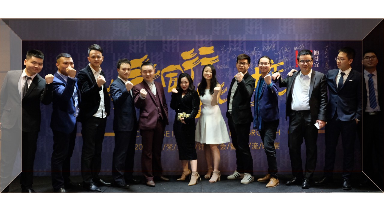 2018迪梵宜設(shè)計年會