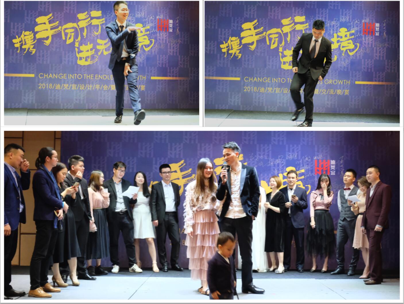 2018迪梵宜設(shè)計年會